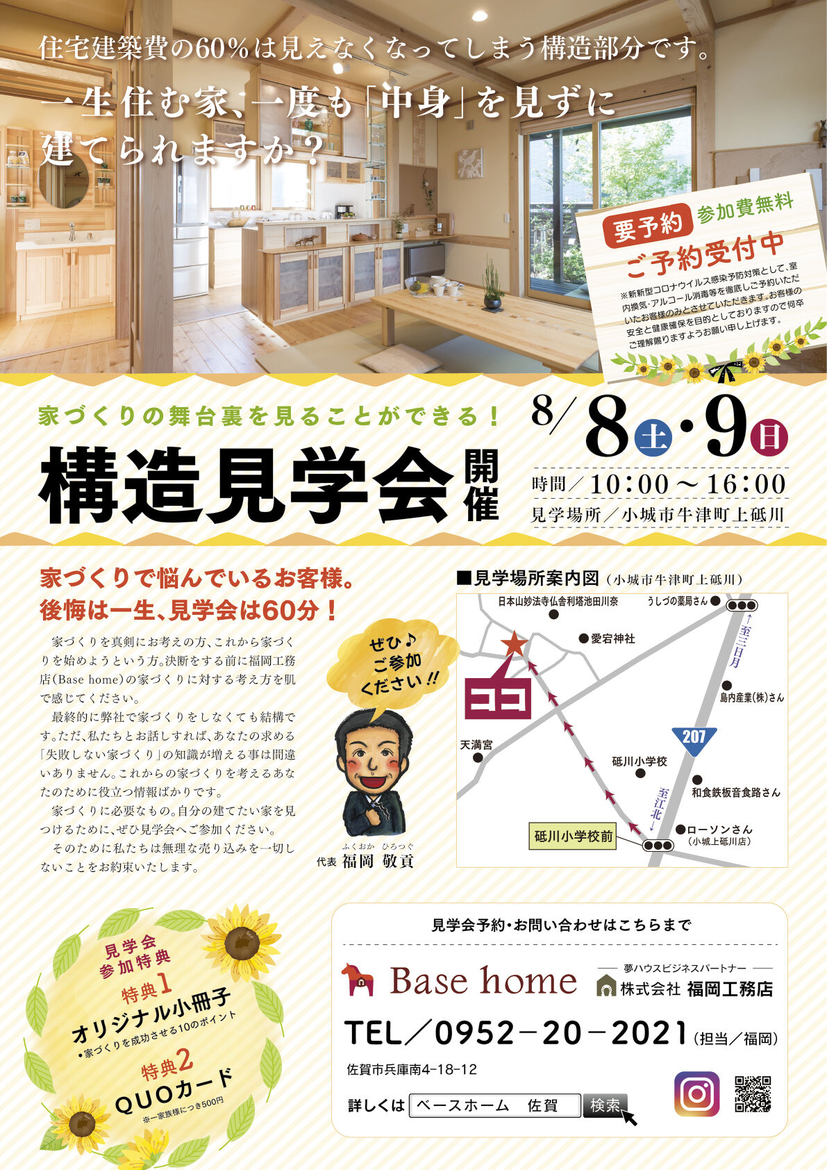見学会　おもて